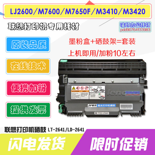 联想M7600硒鼓LT2641原装粉盒LD2641 LJ2600 2650 7450 7650 7400