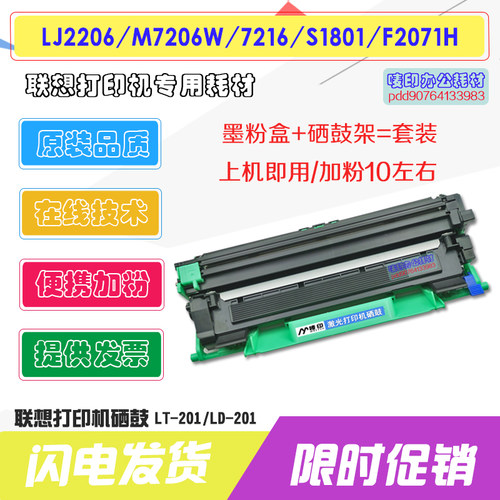 联想M7206硒鼓1851 2051 F2071 7256 7216 1810 2206 LT201墨粉盒