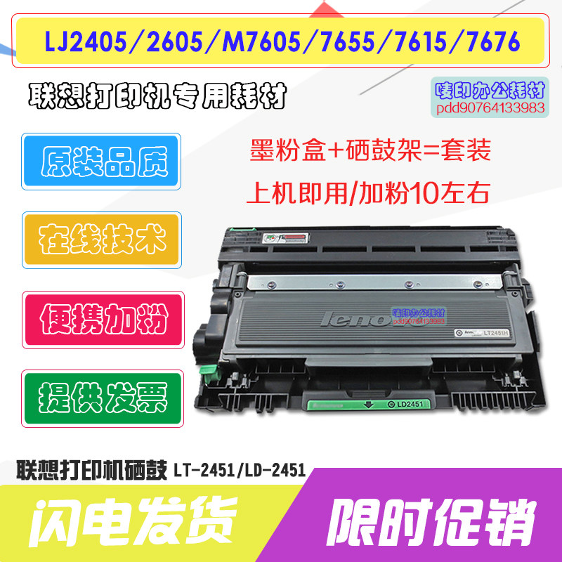 原装联想m7605d硒鼓lt2451h lj2605d粉盒m7655 7615 lj2655墨粉盒