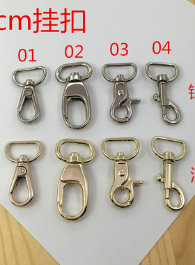 【五金】2cm挂扣狗扣手工皮革包包皮具DIY五金配件锁扣工具QT005