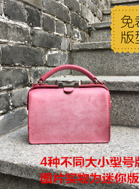 BX074多尺寸医生口金包杜勒斯锁手工DIY皮具皮革免裁包包版型图纸