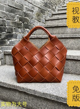 BX149编织包菜篮子手缝手工皮艺DIY皮具皮革个性包包免裁版型图纸