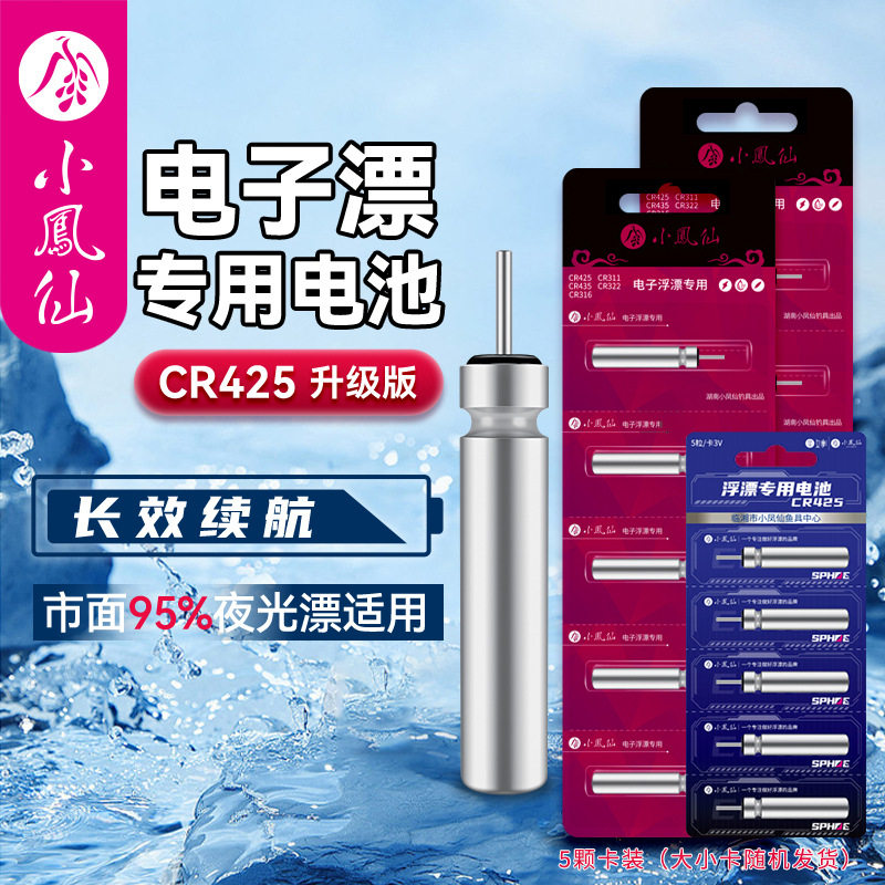 小凤仙正品夜光鱼漂电池CR425/316动力电源夜钓浮标电子浮漂电池