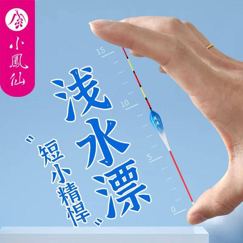 小凤仙浅水鱼漂短漂醒目高灵敏草洞水皮小白条鲫鱼漂冰钓浮漂H-NQ