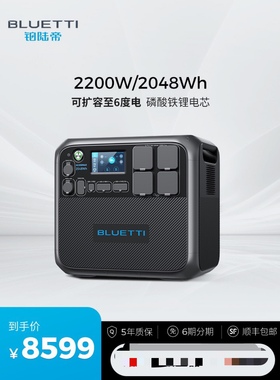 铂陆帝BLUETTI户外电源AC200max国标欧规大容量露营自驾游2200W
