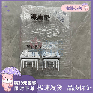吉祥鸟水晶板透明课桌垫中小学生PVC桌布防水耐磨60*40定制课桌板
