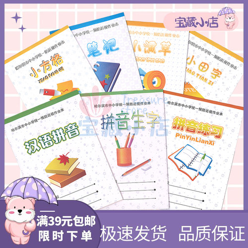 中小学老师推荐作业本教学用本