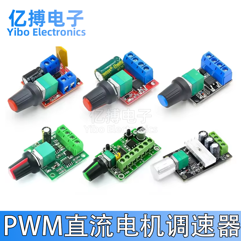 PWM直流电机调速器2A3A5A10A