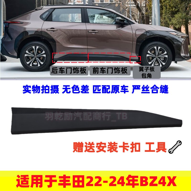 适用于23-25年款BZ4X前后车门下饰板bz4门下护板防撞胶装饰板下裙