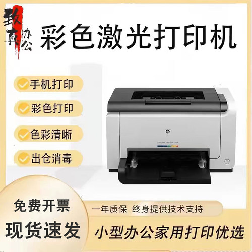 惠普彩色激光打印机家用小型A4