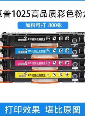 惠普激光新款分离式1025粉盒cp1025 177fw碳粉176n 佳能7010c硒鼓