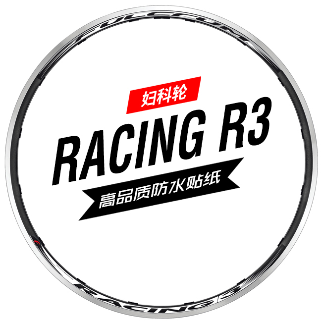 fulcrum racing R3轮组贴纸妇科轮富克隆妇科龙公路车碳刀圈环法