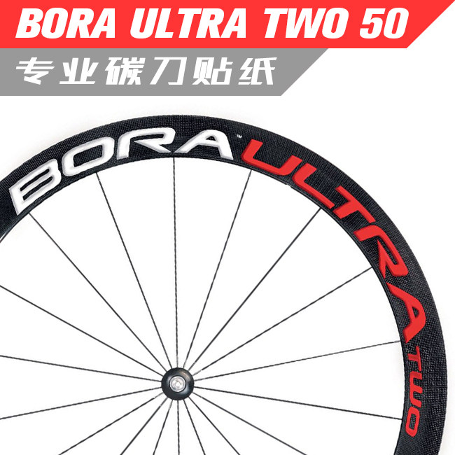 cp bora two 50贴纸立体碳刀轮组公路车贴单车轮圈定制campagnolo