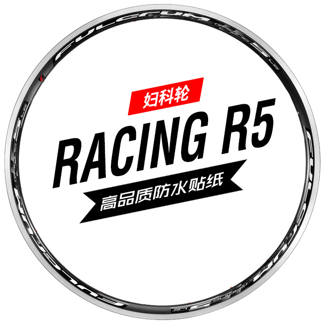 R5轮组贴纸妇科轮富克隆妇科龙公路车碳刀圈改色racing 5