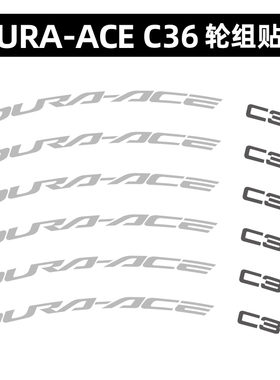 DA C36轮组贴纸R9270公路车单车碳刀圈改色贴纸反光防水dura ace