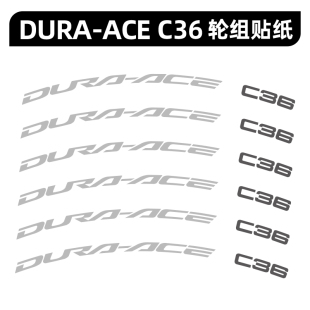 ace C36轮组贴纸R9270公路车单车碳刀圈改色贴纸反光防水dura