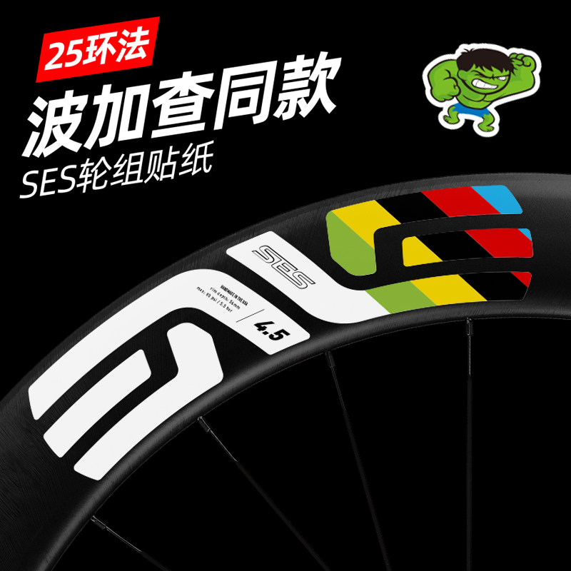 新款25环法波加查ENVE SES轮组贴纸冠军彩虹碳轮圈公路车贴单车贴