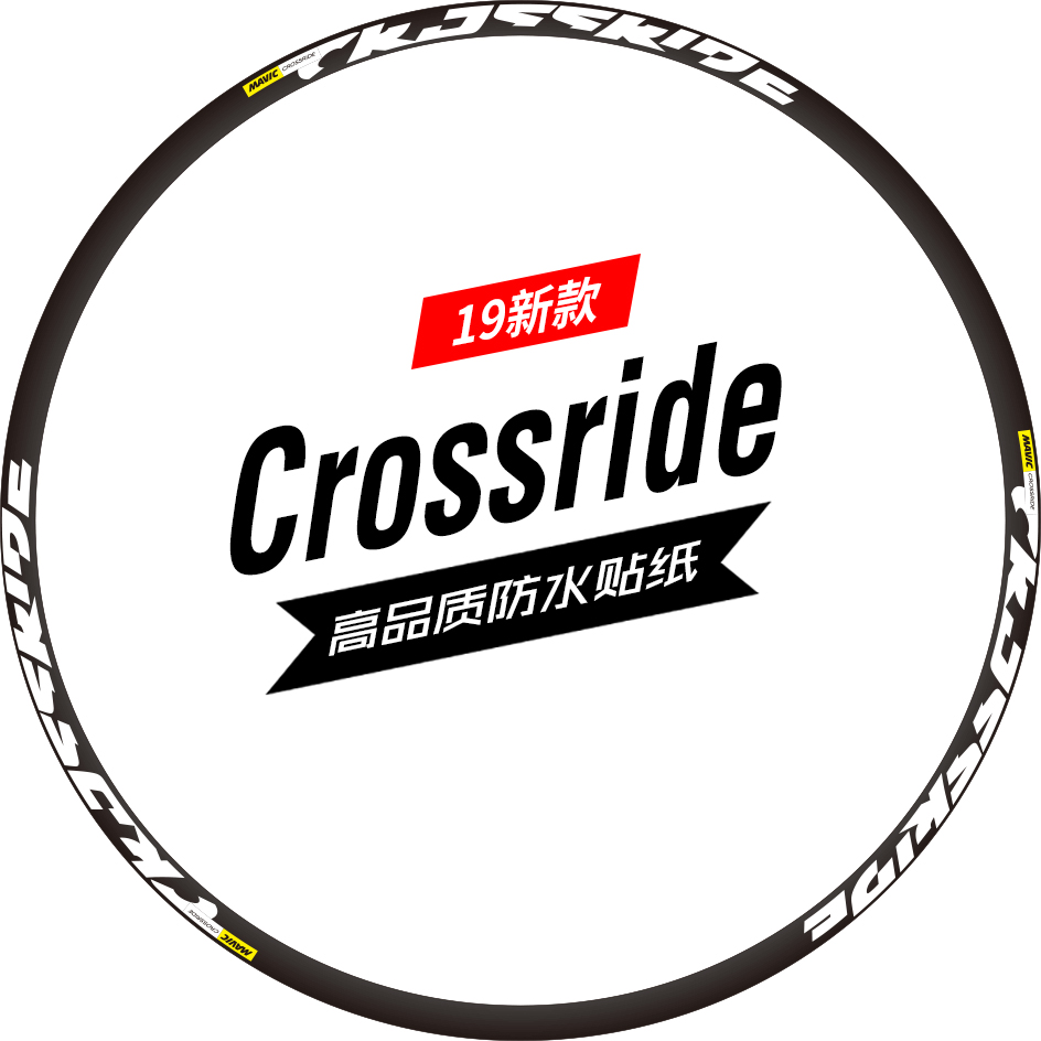 马维克crossride山地车轮组贴纸单车贴反光自行车轮圈XC XT