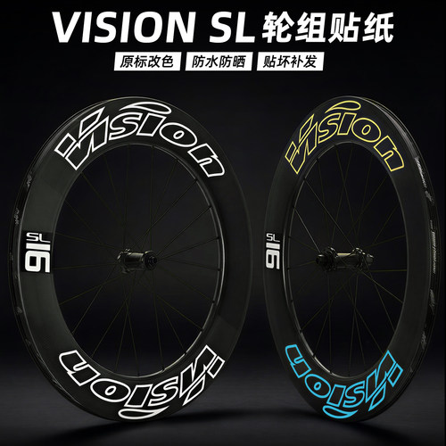VISION SL 45/60/91轮组贴纸公路车碳刀圈改色防水个性自行车贴