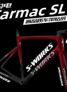 闪电SWORKS SL7车架贴纸公路车贴LOGO改色定制Tarma Specialized