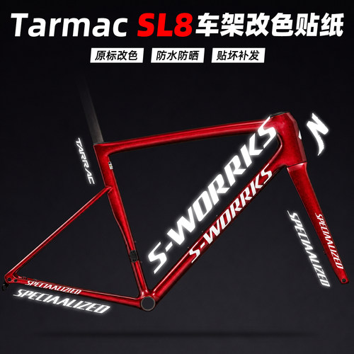 闪电TarmacSL8车架贴纸SWORKS版