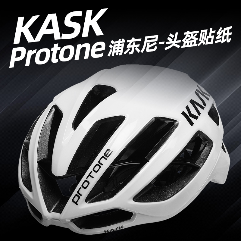 KASKPROTONE浦东尼头盔贴纸定制