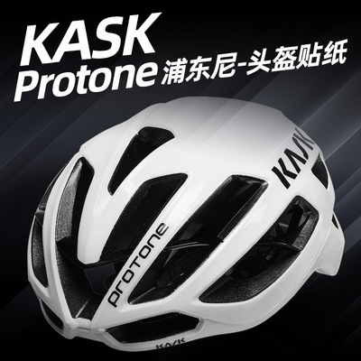 KASKPROTONE浦东尼头盔贴纸定制