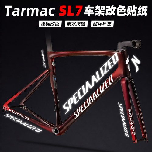 闪电SL7车架贴纸改标Specialized