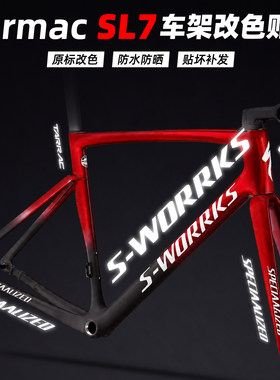 闪电SL7SWORKS车架贴纸公路车贴