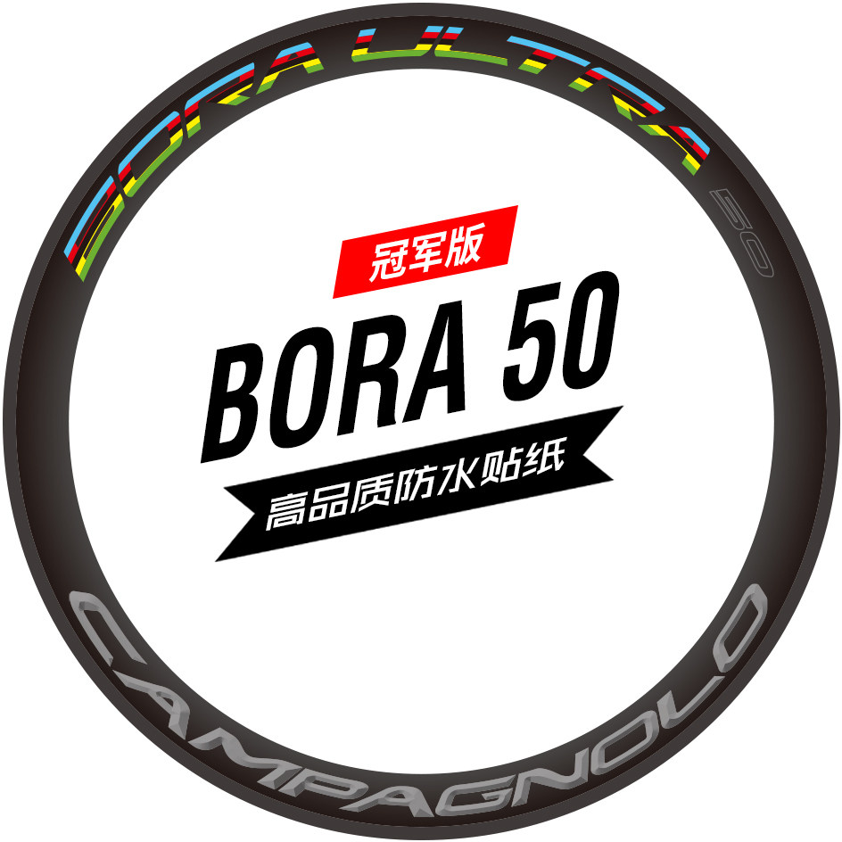 cp bora 50冠军版贴纸公路车碳刀圈轮圈个性定制环法队版彩虹