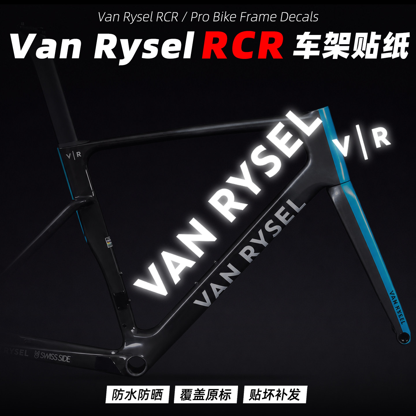 迪卡侬VAN RYSEL RCR贴纸公路车架贴下管logo改色改装防水定制PRO图片