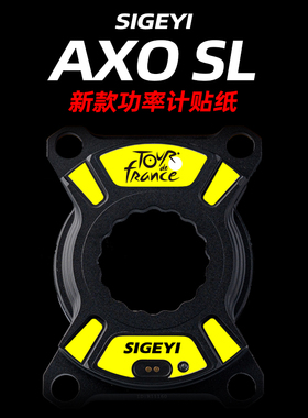 思各异SIGEYI AXO SL新款功率计贴纸公路车定制覆盖防水防晒