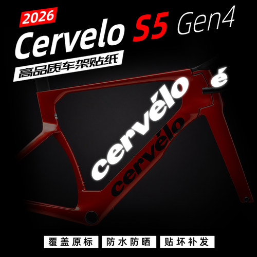 26新款CerveloS5车架贴纸改色