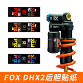 DHX2后胆贴纸速降山地车后避震减震改色定制防水DH 新款 FOX