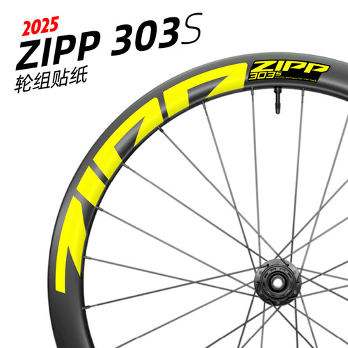 25款ZIPP303S轮组贴纸公路车