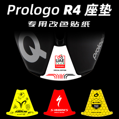 PrologoR4坐垫贴纸队版定制改色