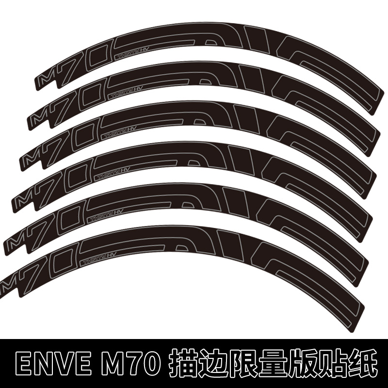 限量版EVNE碳轮改色定制贴纸