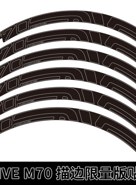 限量版EVNE M70 HV山地车轮组贴纸单车贴碳轮改色定制XC M60