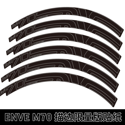 限量版EVNE碳轮改色定制贴纸