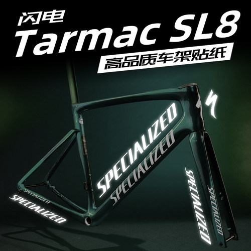 闪电SL8Specialized车架贴纸