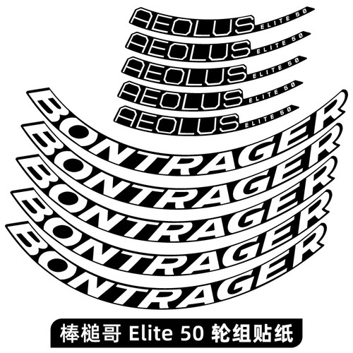 棒槌哥ELITE50轮组贴纸崔克马东