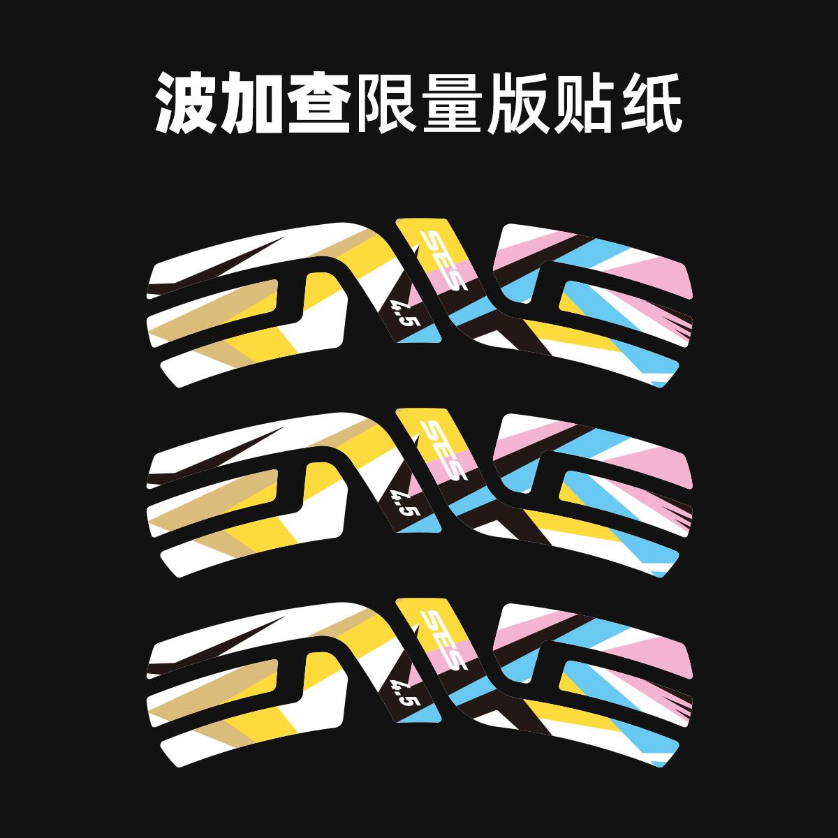 波加查轮组贴纸ENVESES防水3M