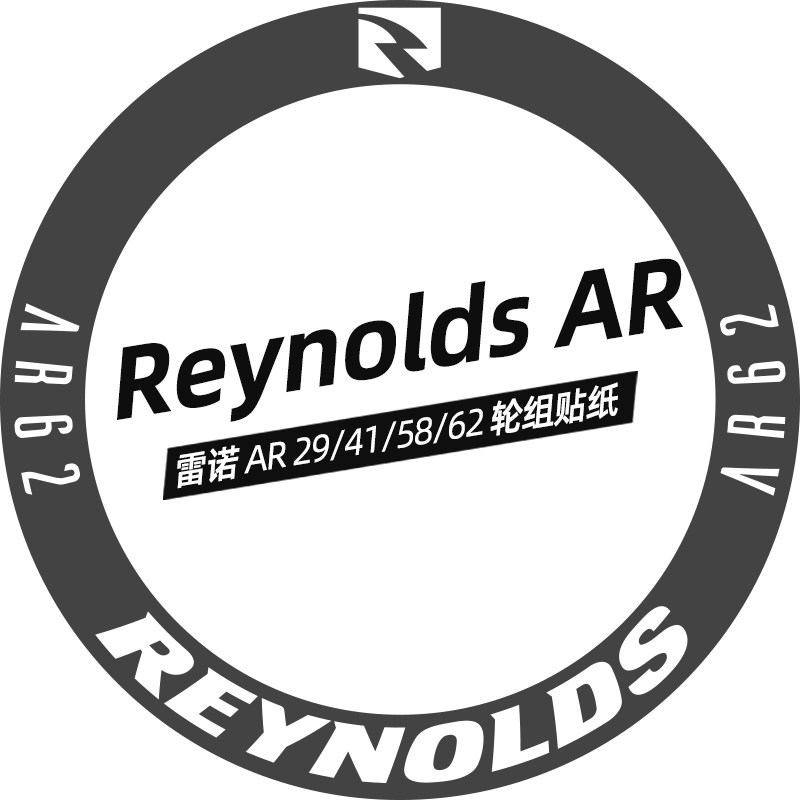 雷诺REYNOLDS轮组贴纸AR 系列29/41/58/62公路车碳轮刀圈改色定制