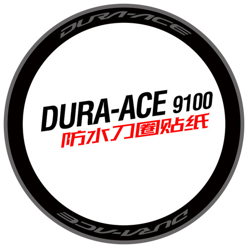 公路车轮组贴纸碳刀圈SHIMANO