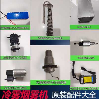 新款小型冷雾机打药农用大棚果树喷雾器弥雾冷喷机燃烧室盘管配件