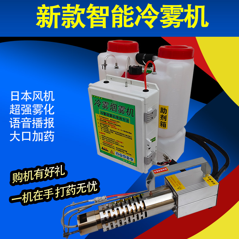 新款果树大棚烟雾冷雾打药机小型