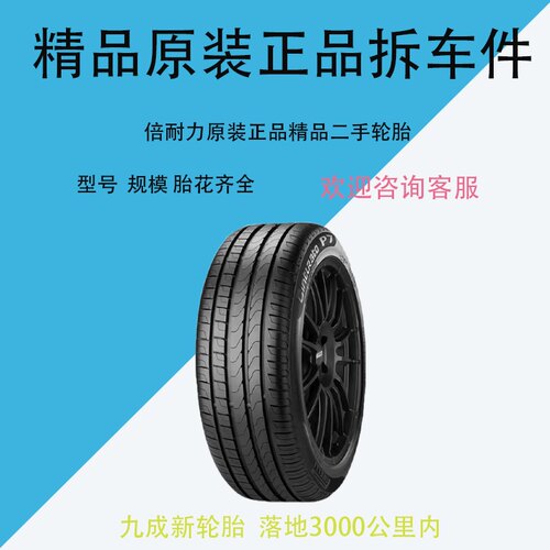 精品二手轮胎轮胎倍耐力1