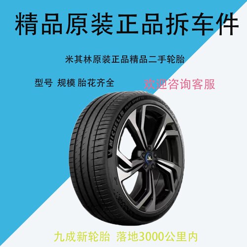 精品二手轮胎轮胎米其林1