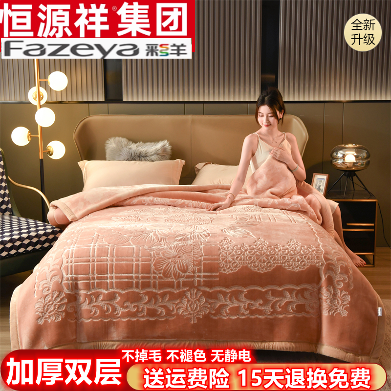 恒源祥彩羊高档毛毯盖毯加厚双层冬季仿羊绒云毯结婚大红10斤被子