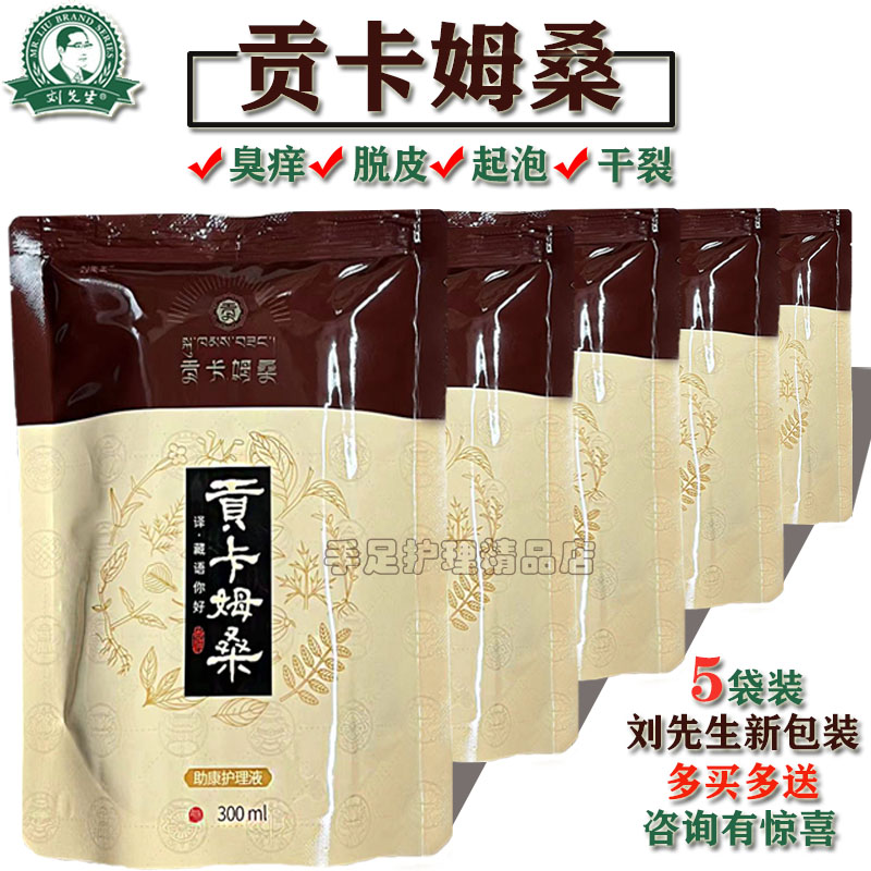 劉先生貢卡姆桑泡腳液聯合愛華牌